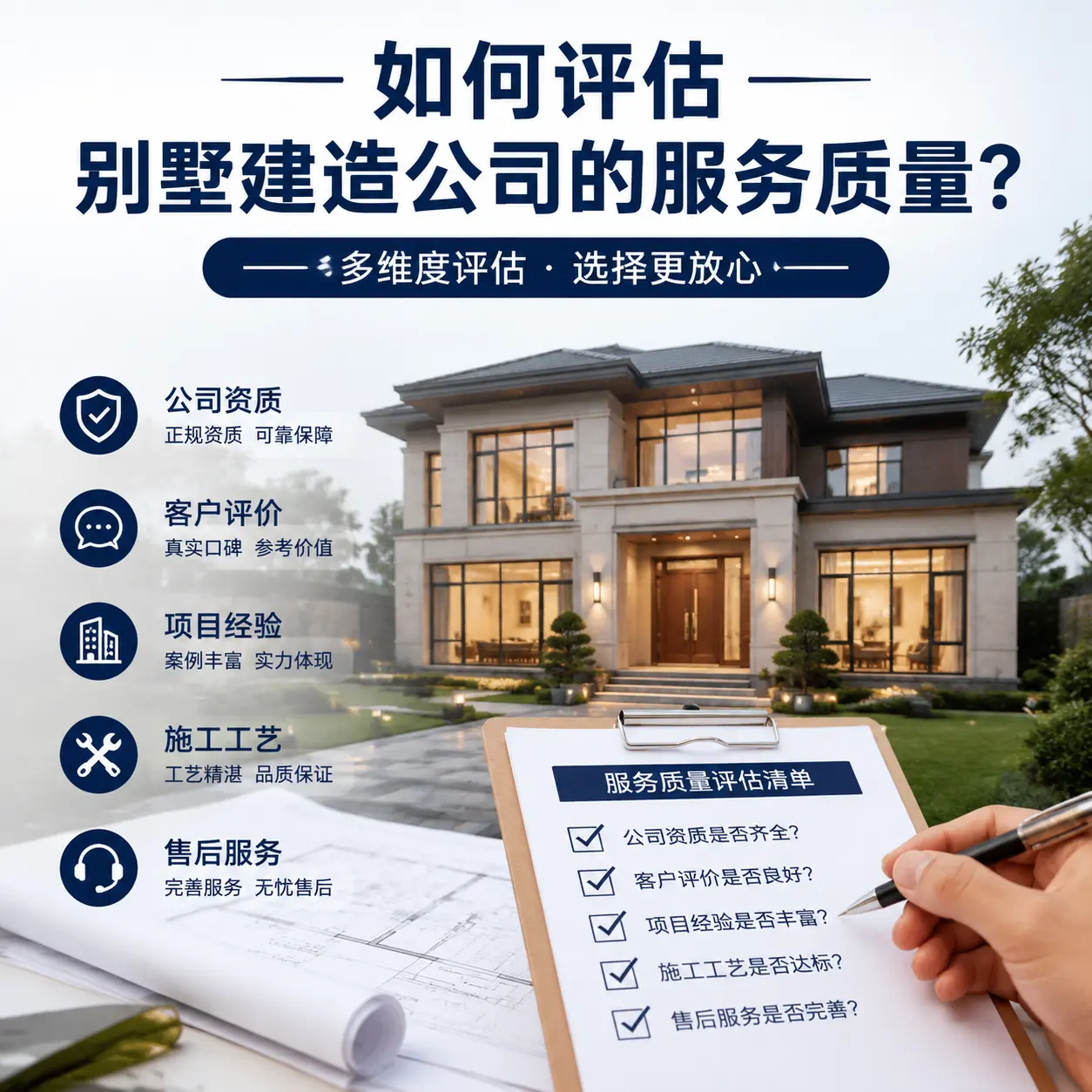 如何评估 湖北 别墅建造公司的服务质量？