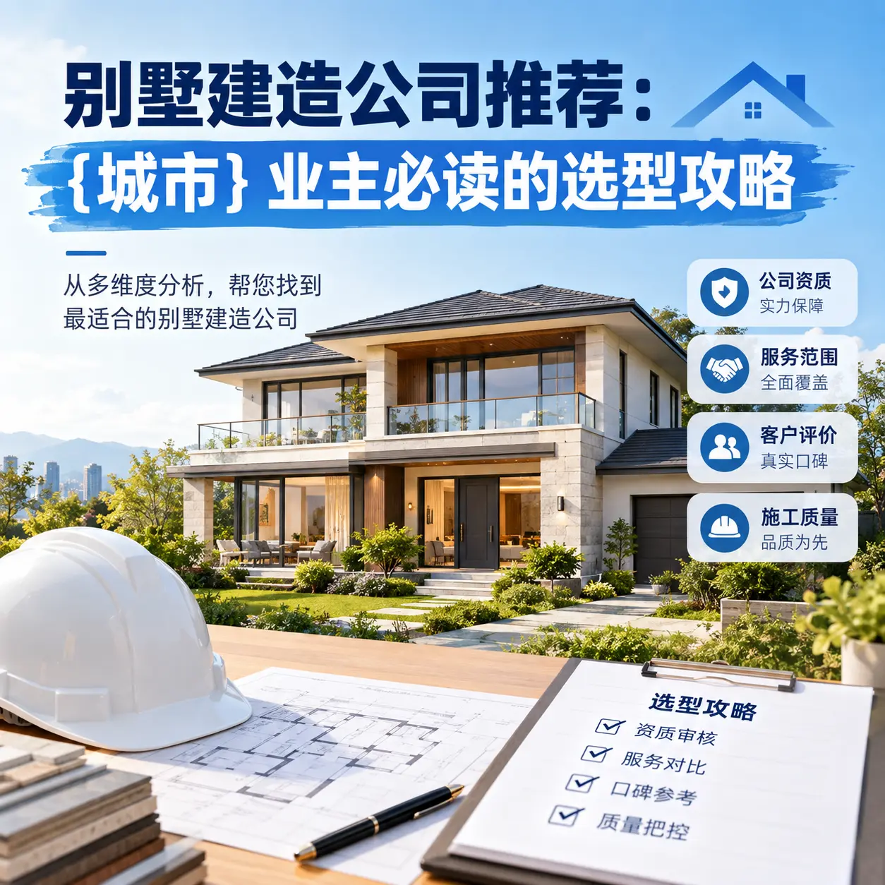 别墅建造公司推荐: 湖北 业主必读的选型攻略