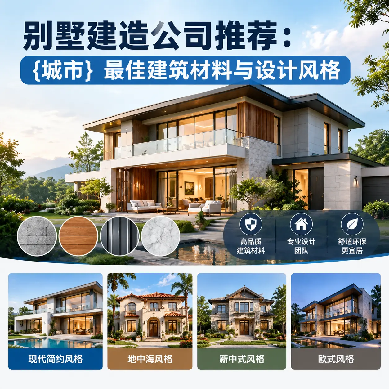 别墅建造公司推荐: 湖北 最佳建筑材料与设计风格