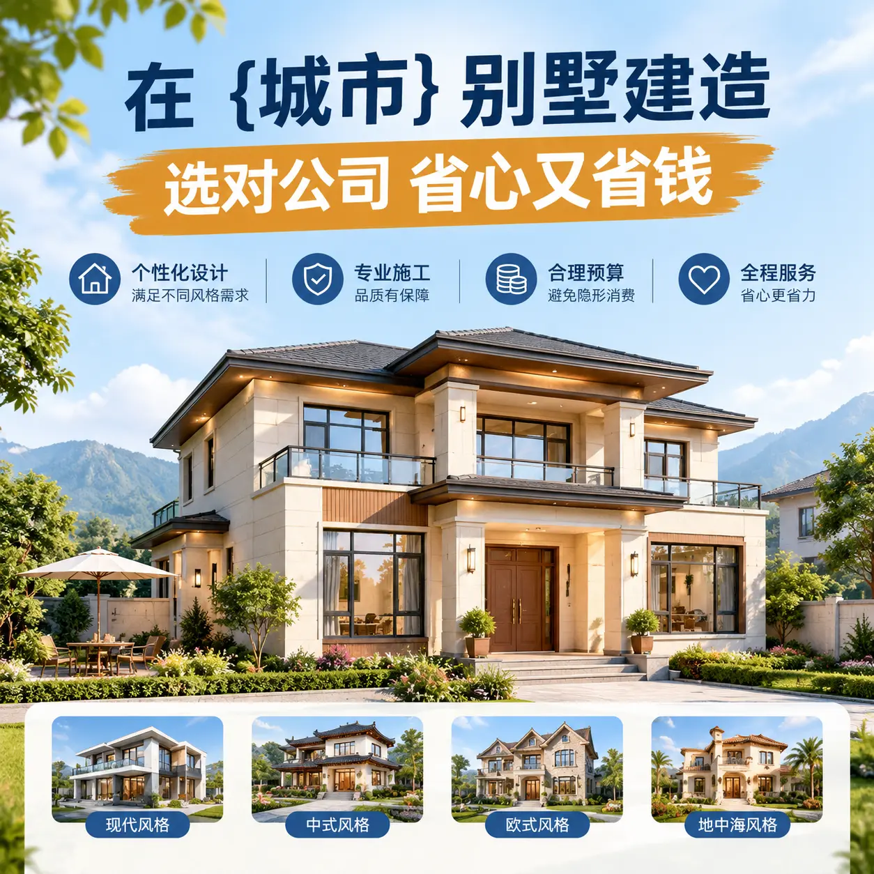 在 湖北 别墅建造，选对公司省心又省钱