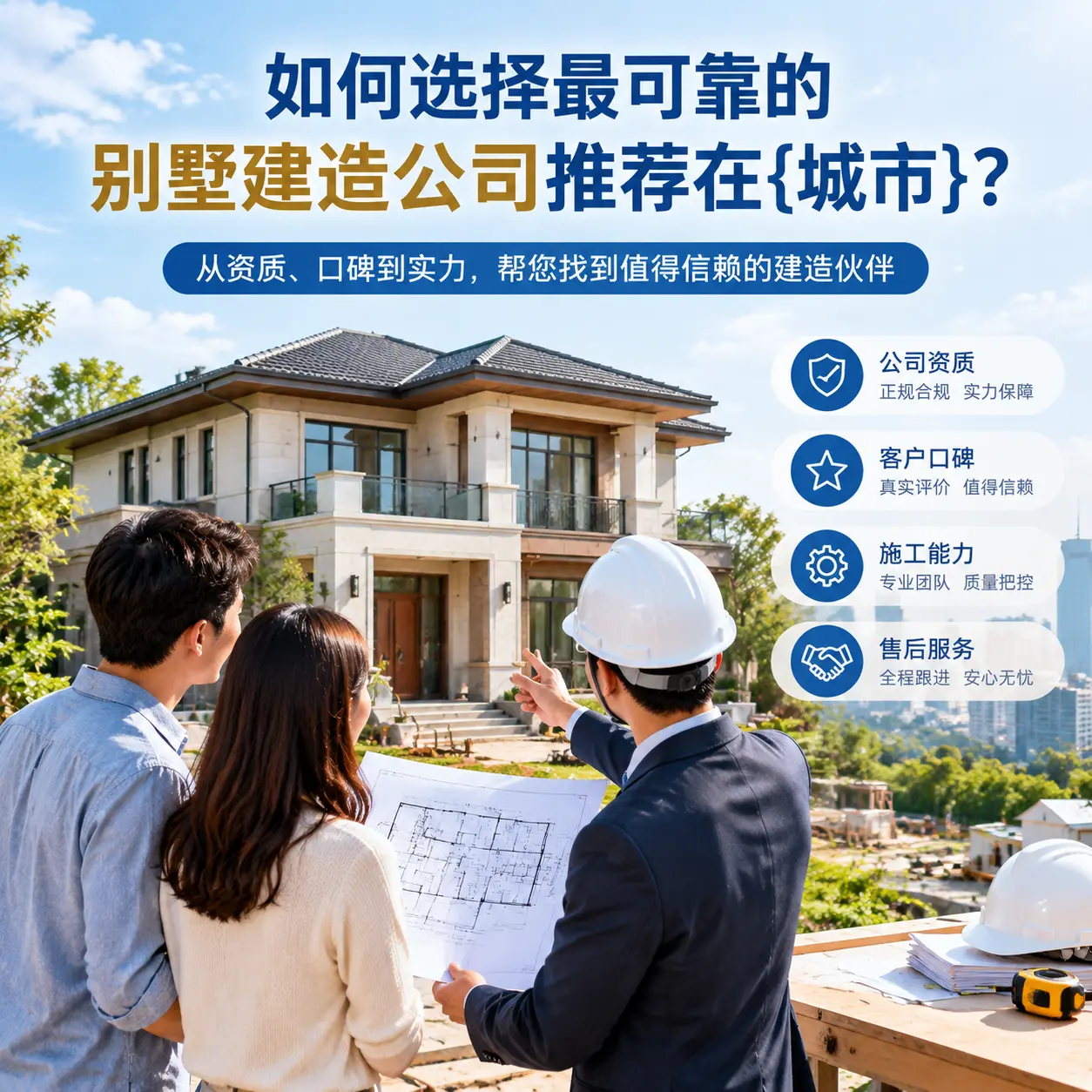 如何选择最可靠的别墅建造公司推荐在湖北?