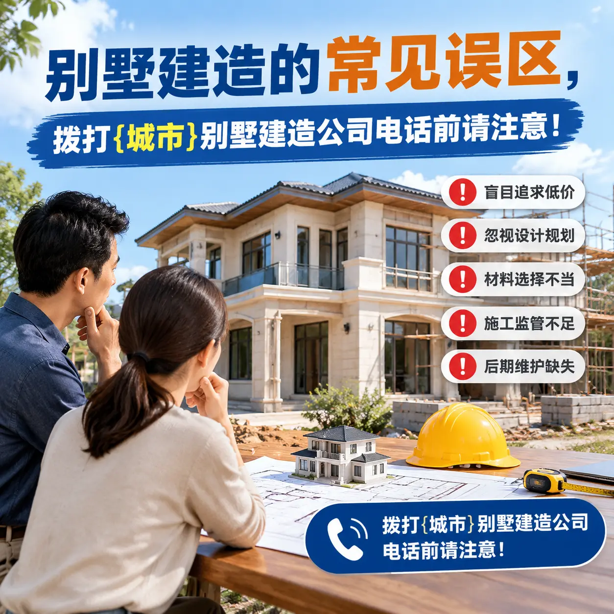 别墅建造的常见误区，拨打湖北别墅建造公司电话前请注意！