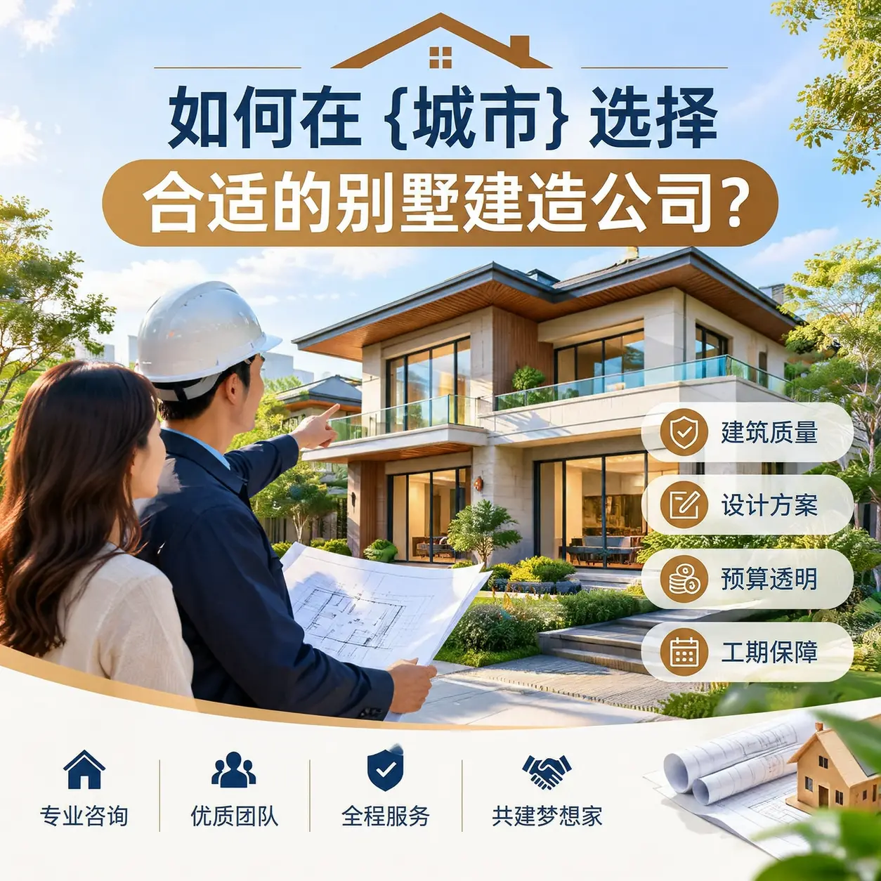 如何在 湖北 选择合适的别墅建造公司?