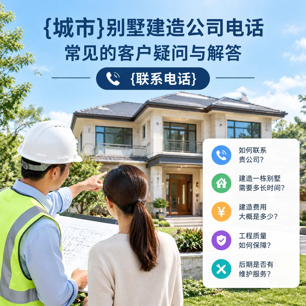 湖北别墅建造公司电话,常见的客户疑问与解答