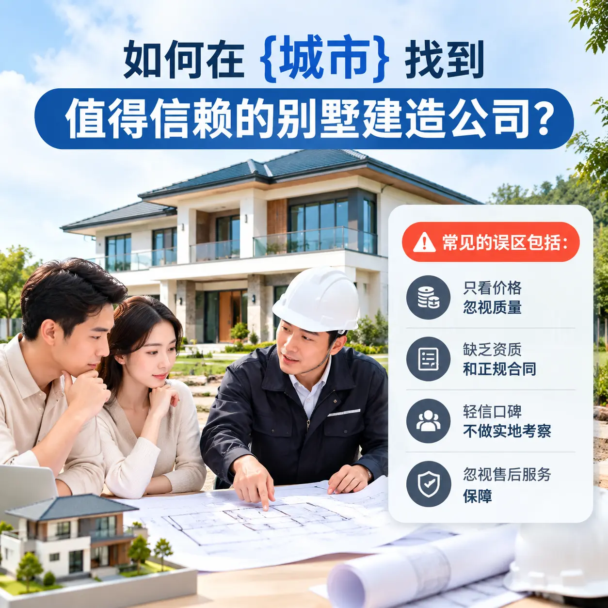 如何在 湖北 找到值得信赖的别墅建造公司？