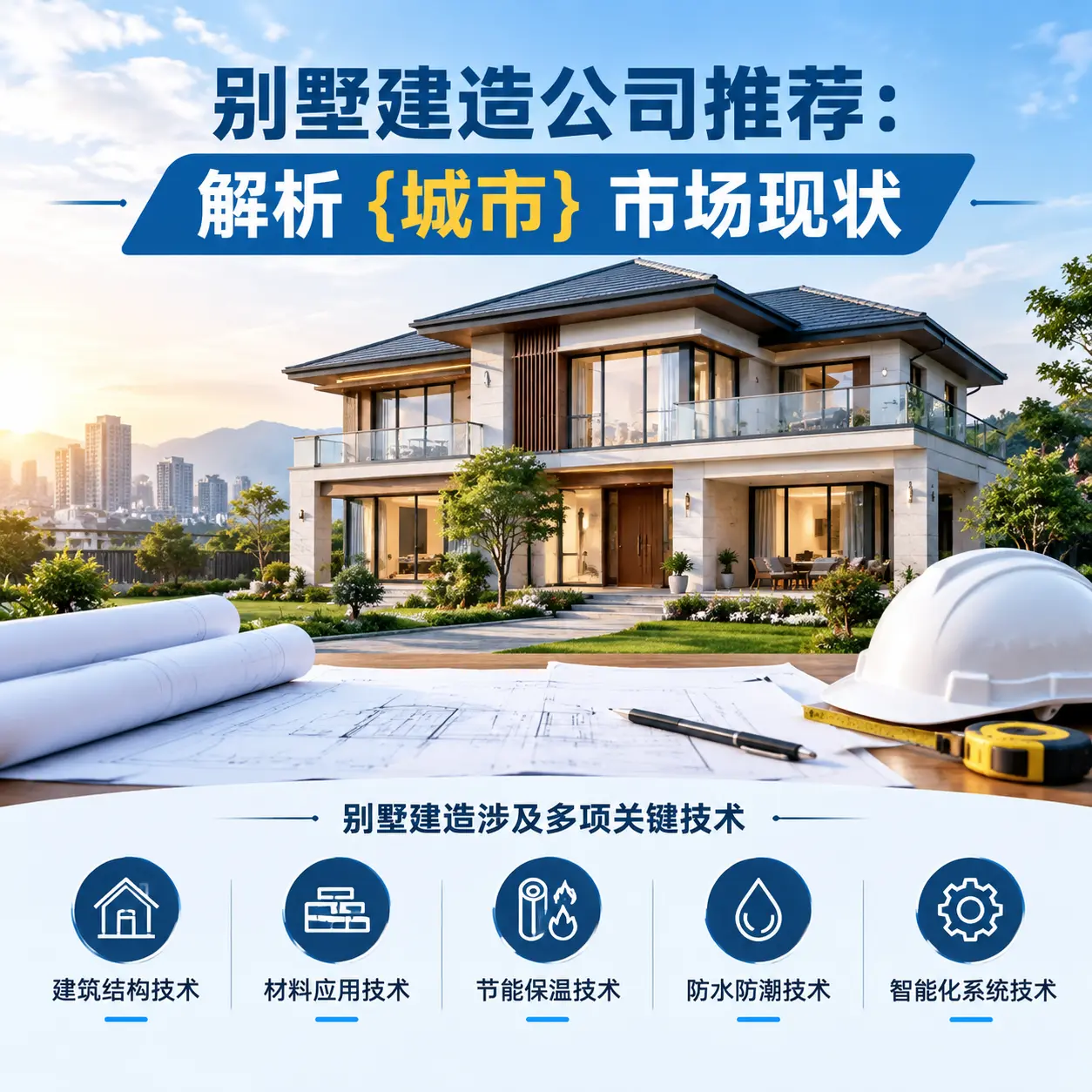 别墅建造公司推荐：解析 湖北 市场现状